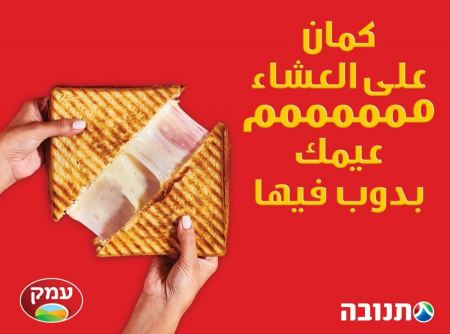 عيمك تنوفا : بوجبة العشاء اطيب